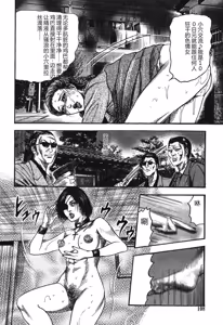 Page 108 of Mazozuma Nami 1 - preview thumbnail