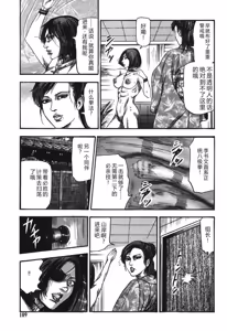 Page 109 of Mazozuma Nami 1 - preview thumbnail