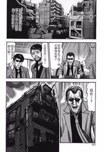 Page 112 of Mazozuma Nami 1 - preview thumbnail