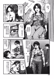Page 138 of Mazozuma Nami 1 - preview thumbnail
