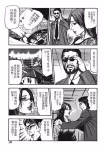 Page 139 of Mazozuma Nami 1 - preview thumbnail