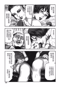 Page 143 of Mazozuma Nami 1 - preview thumbnail