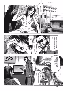 Page 164 of Mazozuma Nami 1 - preview thumbnail