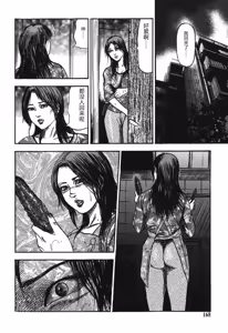 Page 168 of Mazozuma Nami 1 - preview thumbnail