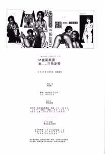 Page 227 of Mazozuma Nami 1 - preview thumbnail