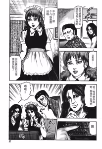 Page 37 of Mazozuma Nami 1 - preview thumbnail