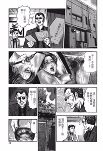 Page 73 of Mazozuma Nami 1 - preview thumbnail