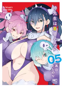 Page 3 of Toki-sensei wa Kigaetai Vol. 05 - preview thumbnail