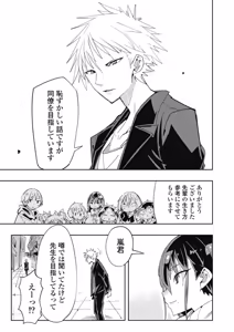 Page 73 of Toki-sensei wa Kigaetai Vol. 05 - preview thumbnail