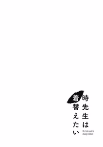 Page 78 of Toki-sensei wa Kigaetai Vol. 05 - preview thumbnail