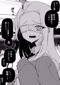 Page 3 of Yabee Otaku ni Yasashiku Shichatta Gal - preview thumbnail