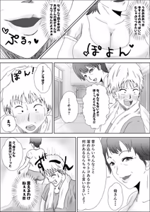 Page 25 of Kono haha o dou okasu ka? - preview thumbnail