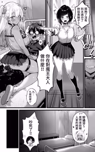 Page 20 of Okazu Gyaru Harem~ Maou-sama ga Kakusei Suru Made Fera mo Paizuri mo 3p mo Nani Kara Nani Made Zenshin Zenrei de Gohoushi Itashimasu!! | 配菜辣妹后宫～在魔王大人觉醒之前，不管是口交、乳交还是3P，方方面面都会全身心地为您侍奉！！ - preview thumbnail