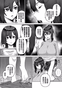 Page 19 of Otonari no Downer Oyako ni Shiboritorareru Hanashi | 被隔壁的阴郁母女榨干的故事 - preview thumbnail