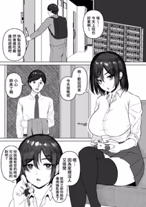Page 2 of Otonari no Downer Oyako ni Shiboritorareru Hanashi | 被隔壁的阴郁母女榨干的故事 - preview thumbnail