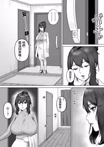 Page 30 of Otonari no Downer Oyako ni Shiboritorareru Hanashi | 被隔壁的阴郁母女榨干的故事 - preview thumbnail