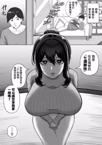 Page 6 of Otonari no Downer Oyako ni Shiboritorareru Hanashi | 被隔壁的阴郁母女榨干的故事 - preview thumbnail
