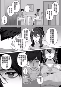 Page 7 of Otonari no Downer Oyako ni Shiboritorareru Hanashi | 被隔壁的阴郁母女榨干的故事 - preview thumbnail