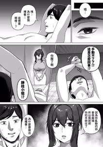 Page 9 of Otonari no Downer Oyako ni Shiboritorareru Hanashi | 被隔壁的阴郁母女榨干的故事 - preview thumbnail