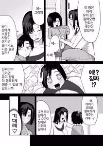 Page 86 of Tomodachi no Oie ni Ojama shimasu... | 친구 집에 실례하겠습니다... - preview thumbnail