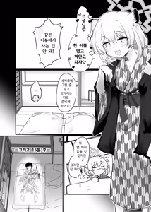Page 4 of Mayoi, Sasayaki. | 밤 사이, 속삭임 - preview thumbnail