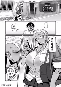 Page 11 of Gakuen Suppo Nikki Comix (1) | 학원원교일기 Comix 1권 - preview thumbnail