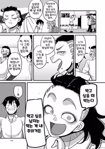 Page 129 of Gakuen Suppo Nikki Comix (1) | 학원원교일기 Comix 1권 - preview thumbnail
