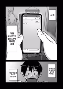 Page 14 of Gakuen Suppo Nikki Comix (1) | 학원원교일기 Comix 1권 - preview thumbnail