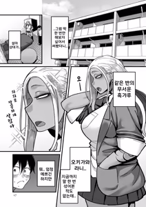 Page 17 of Gakuen Suppo Nikki Comix (1) | 학원원교일기 Comix 1권 - preview thumbnail