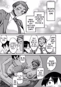 Page 179 of Gakuen Suppo Nikki Comix (1) | 학원원교일기 Comix 1권 - preview thumbnail