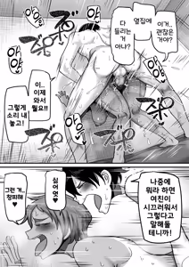 Page 193 of Gakuen Suppo Nikki Comix (1) | 학원원교일기 Comix 1권 - preview thumbnail