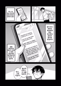 Page 200 of Gakuen Suppo Nikki Comix (1) | 학원원교일기 Comix 1권 - preview thumbnail
