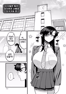 Page 233 of Gakuen Suppo Nikki Comix (1) | 학원원교일기 Comix 1권 - preview thumbnail