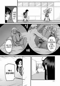 Page 238 of Gakuen Suppo Nikki Comix (1) | 학원원교일기 Comix 1권 - preview thumbnail
