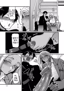 Page 247 of Gakuen Suppo Nikki Comix (1) | 학원원교일기 Comix 1권 - preview thumbnail
