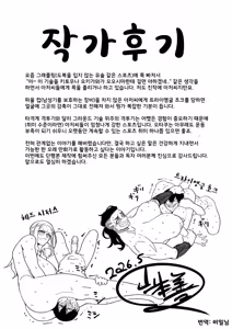 Page 253 of Gakuen Suppo Nikki Comix (1) | 학원원교일기 Comix 1권 - preview thumbnail