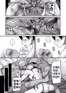 Page 46 of Gakuen Suppo Nikki Comix (1) | 학원원교일기 Comix 1권 - preview thumbnail