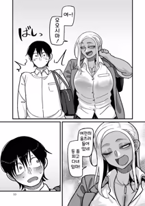 Page 53 of Gakuen Suppo Nikki Comix (1) | 학원원교일기 Comix 1권 - preview thumbnail