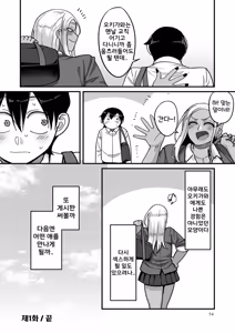 Page 54 of Gakuen Suppo Nikki Comix (1) | 학원원교일기 Comix 1권 - preview thumbnail