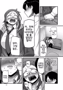 Page 59 of Gakuen Suppo Nikki Comix (1) | 학원원교일기 Comix 1권 - preview thumbnail