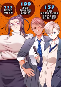 Page 6 of Gakuen Suppo Nikki Comix (1) | 학원원교일기 Comix 1권 - preview thumbnail