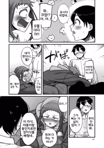 Page 66 of Gakuen Suppo Nikki Comix (1) | 학원원교일기 Comix 1권 - preview thumbnail