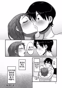 Page 90 of Gakuen Suppo Nikki Comix (1) | 학원원교일기 Comix 1권 - preview thumbnail