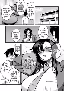 Page 93 of Gakuen Suppo Nikki Comix (1) | 학원원교일기 Comix 1권 - preview thumbnail