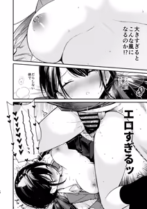 Page 18 of これは詐欺？おっぱいでかすぎ可愛すぎの女の子に迫られえっち - preview thumbnail