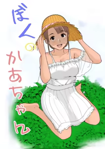 Page 16 of Boku no Kaa-chan 4 - preview thumbnail