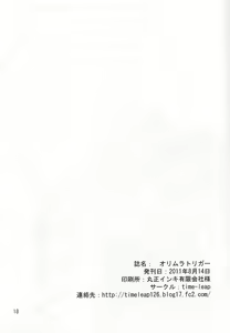 Page 17 of Orimura Trigger - preview thumbnail