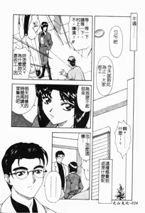 Page 26 of Haitoku no Kanata Ch. 1-9 - preview thumbnail