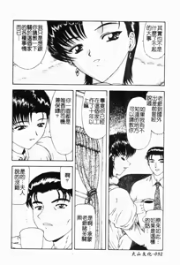 Page 92 of Haitoku no Kanata Ch. 1-9 - preview thumbnail