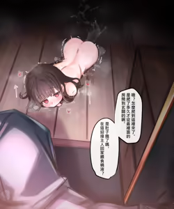 Page 148 of 深夜ヤオヤ (94978024)中字部分 - preview thumbnail